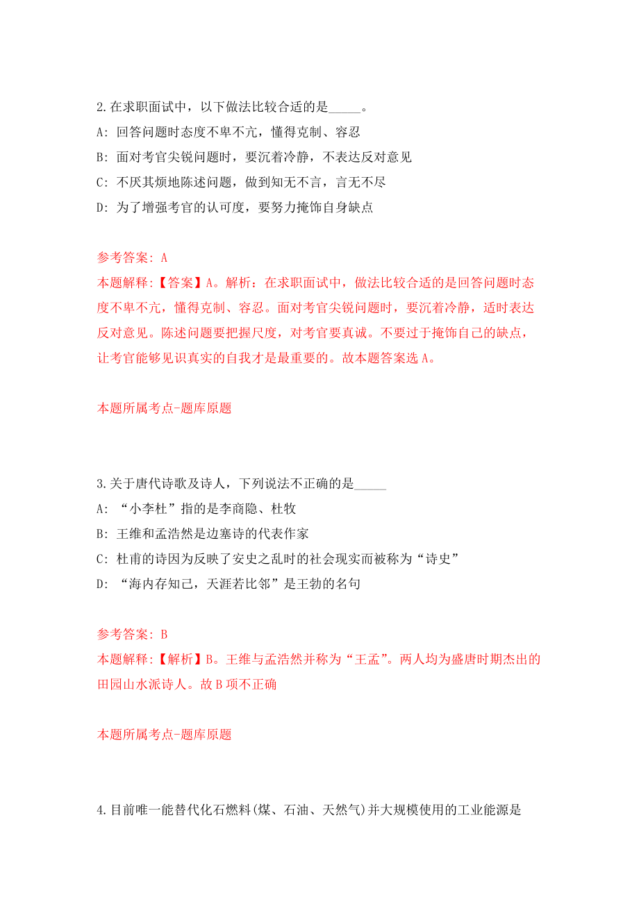 内蒙古锡林郭勒盟事业单位公开招聘370人模拟考核试卷（3）_第2页
