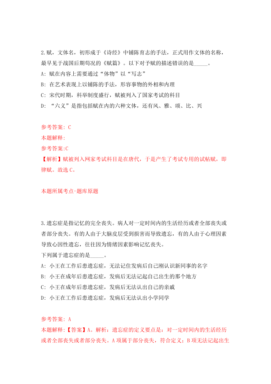 2022年山东威海市属事业单位招考聘用78人模拟考试练习卷及答案(第3卷）_第2页