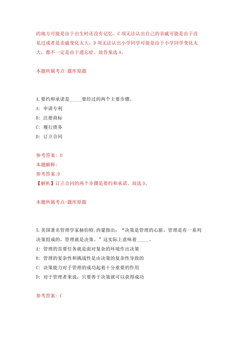 2022年山东威海市属事业单位招考聘用78人模拟考试练习卷及答案(第3卷）_第3页