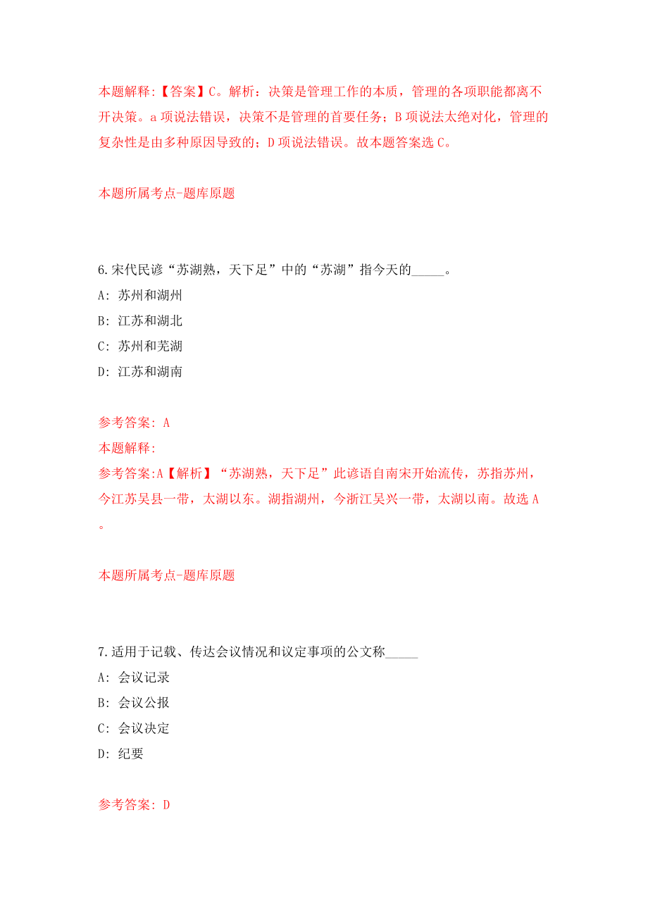 2022年山东威海市属事业单位招考聘用78人模拟考试练习卷及答案(第3卷）_第4页