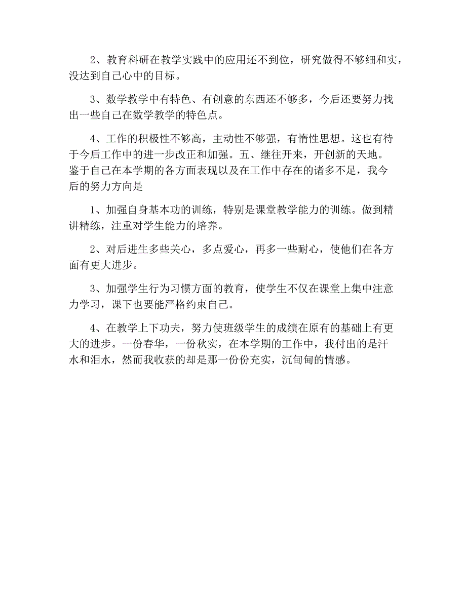 【工作总结范文】幼儿教师个人年度思想总结模板2030_第2页