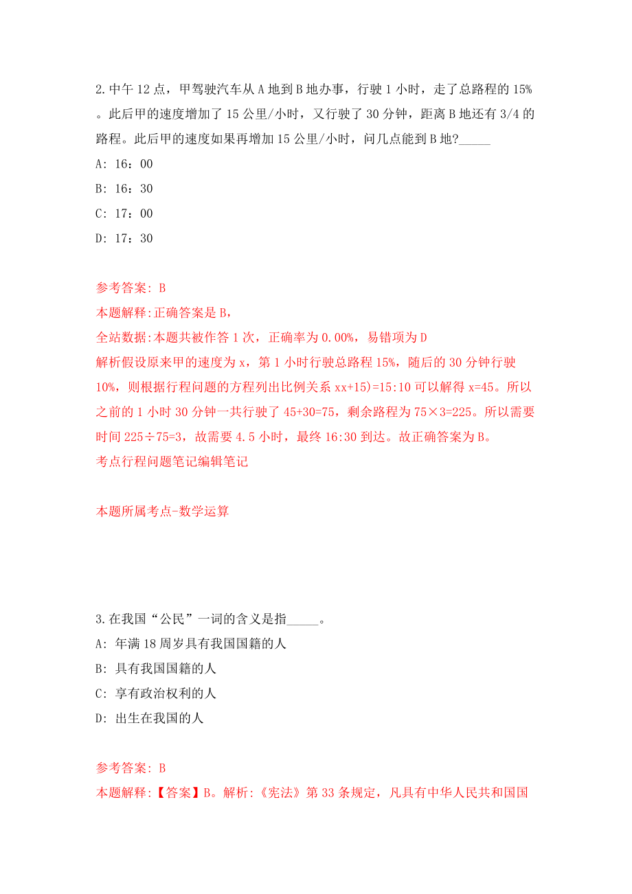 2022年山东淄博经济开发区事业单位招考聘用13人模拟考试练习卷及答案(第3次）_第2页