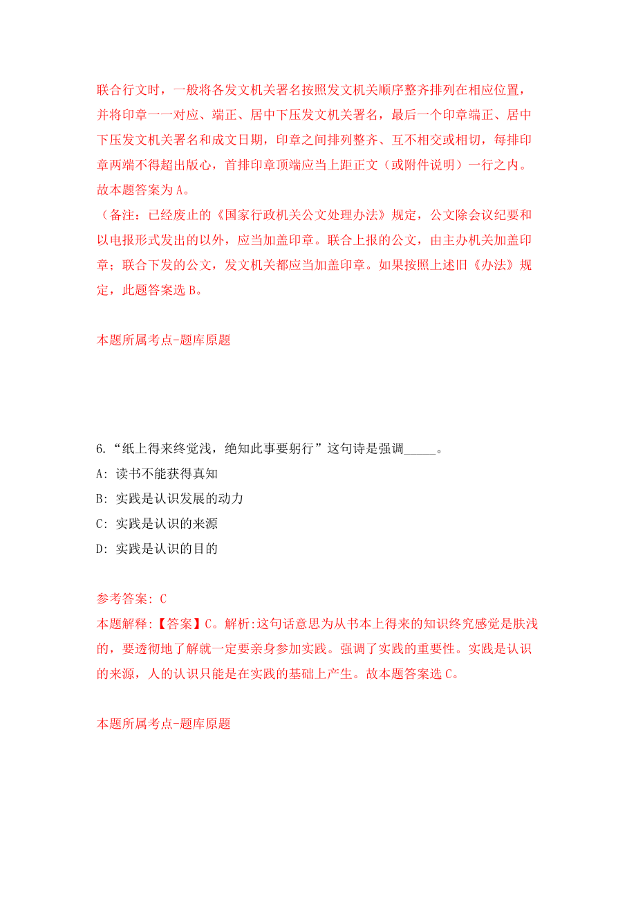 2022年山东淄博经济开发区事业单位招考聘用13人模拟考试练习卷及答案(第3次）_第4页