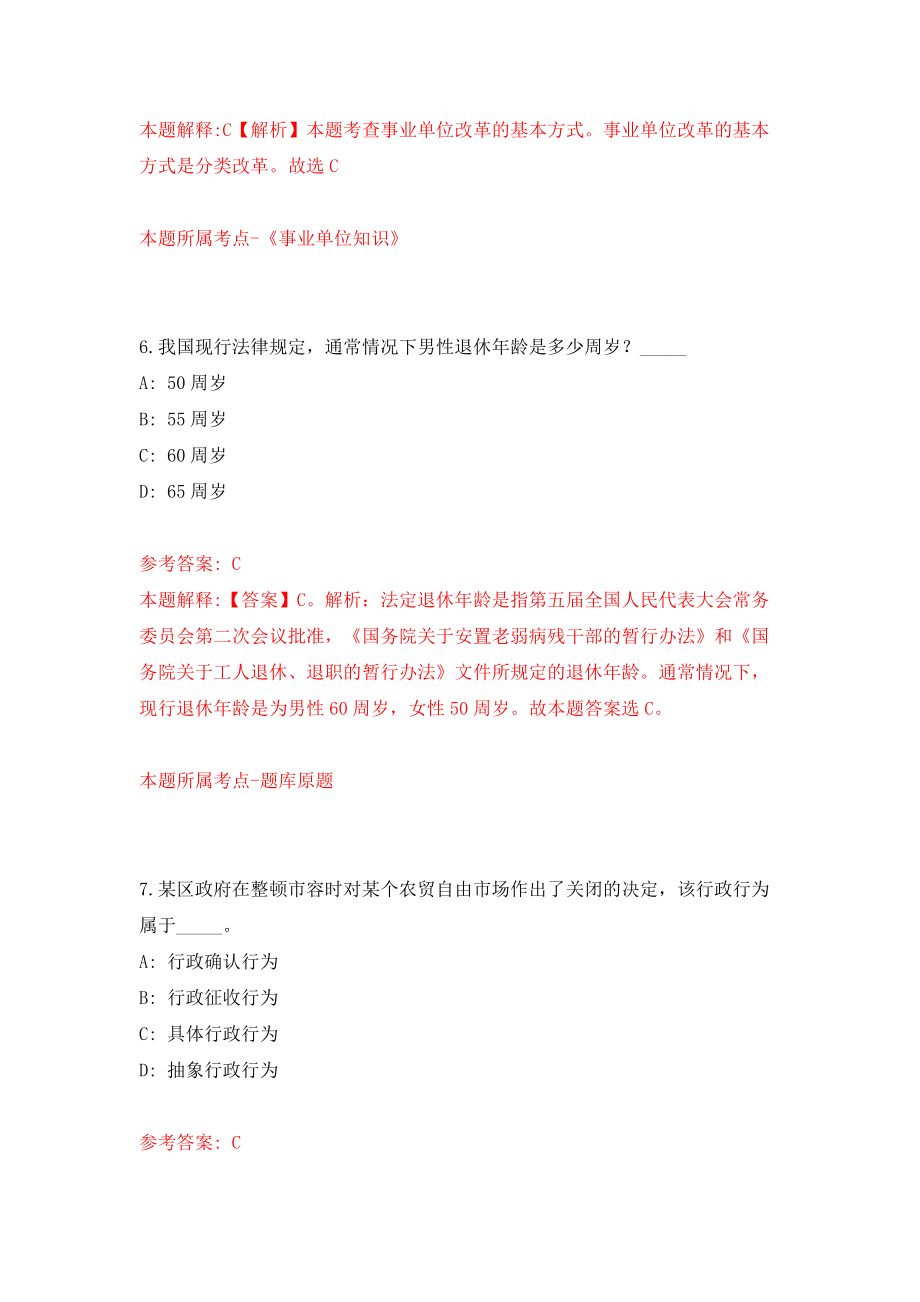 2022四川甘孜州人才工作先行区专场公开招聘33人模拟考试练习卷及答案(第4次）_第4页