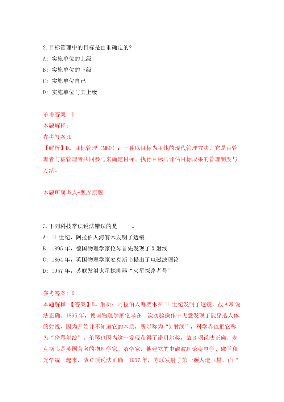 2022北京劳动午报社公开招聘事业单位人员8人模拟考试练习卷及答案（2）_第2页