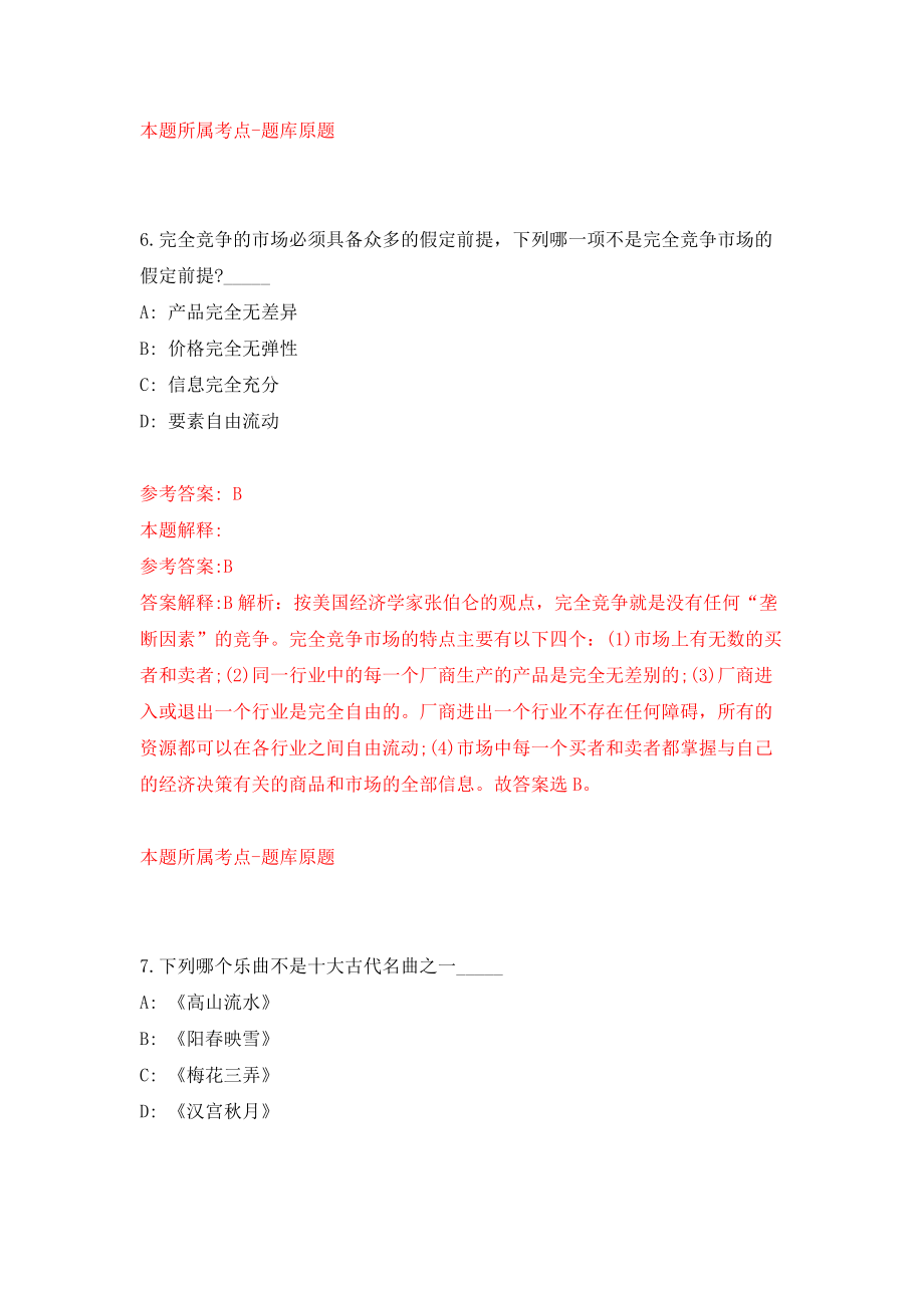 2022北京劳动午报社公开招聘事业单位人员8人模拟考试练习卷及答案（2）_第4页