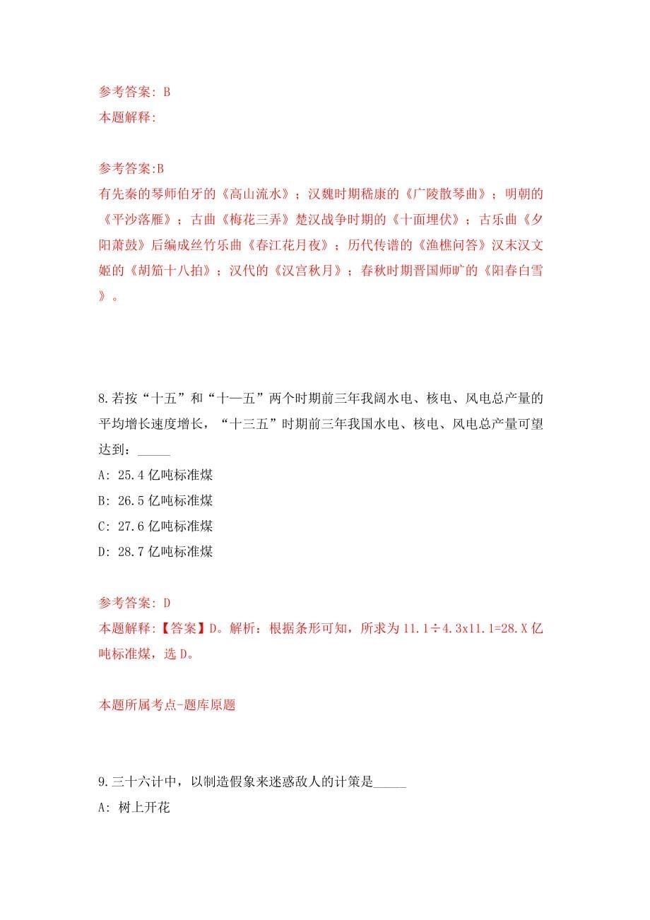2022北京劳动午报社公开招聘事业单位人员8人模拟考试练习卷及答案（2）_第5页