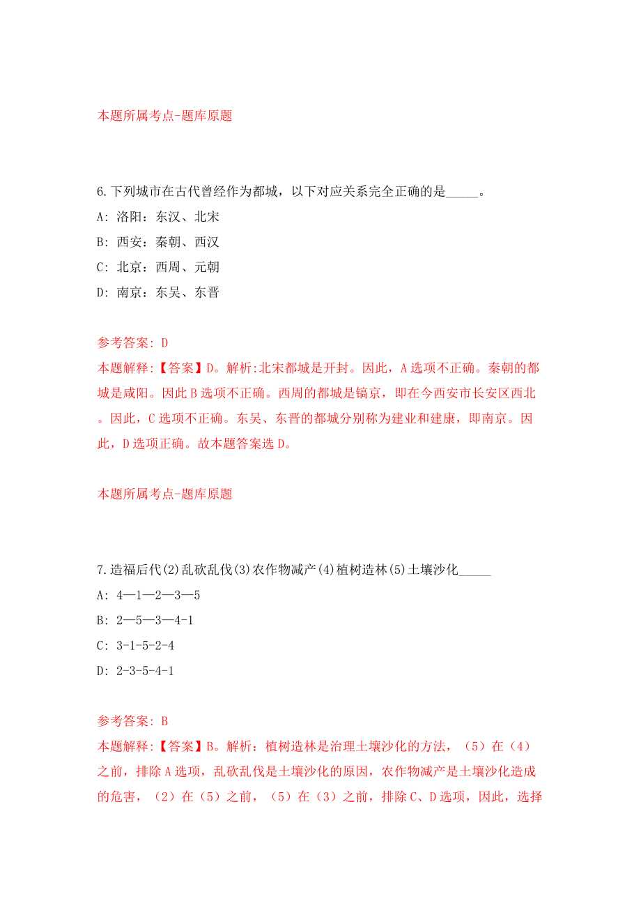 2022国家农业农村部环境保护科研监测所公开招聘10人模拟考试练习卷及答案(第3套）_第4页