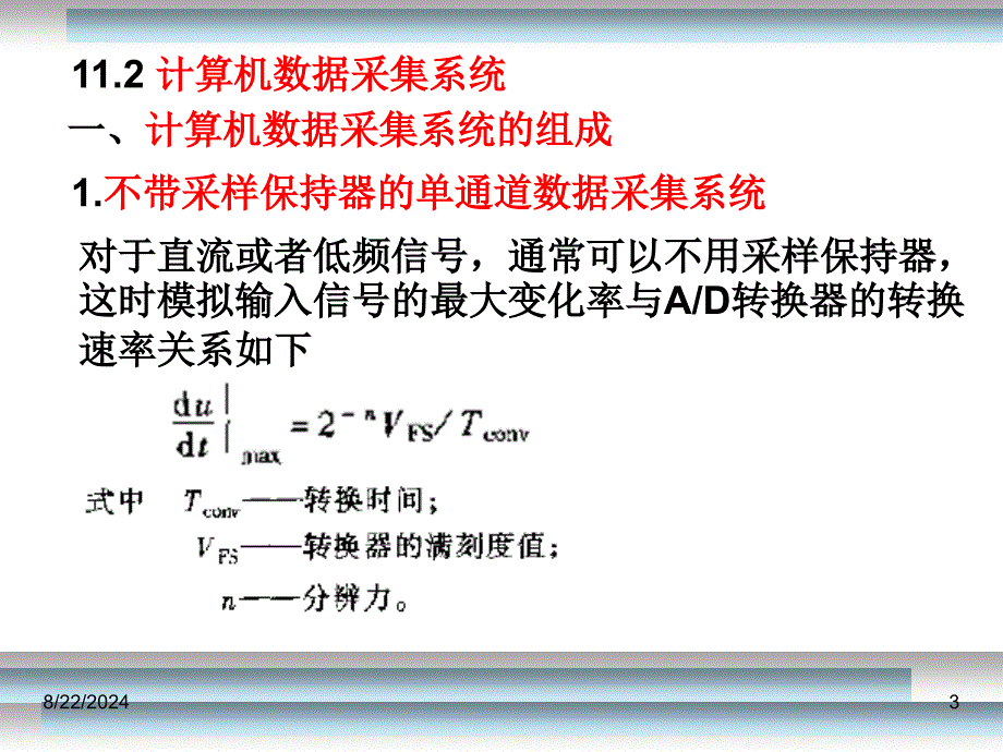 传感检测技术及其应用_第3页