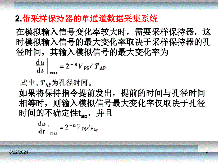 传感检测技术及其应用_第4页