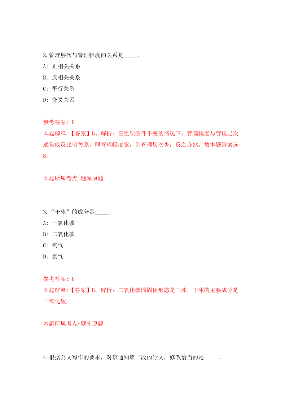 2022内蒙古兴安盟乌兰浩特市卫生健康系统引进26名高层次和急需紧缺人才模拟考试练习卷及答案(第0卷）_第2页