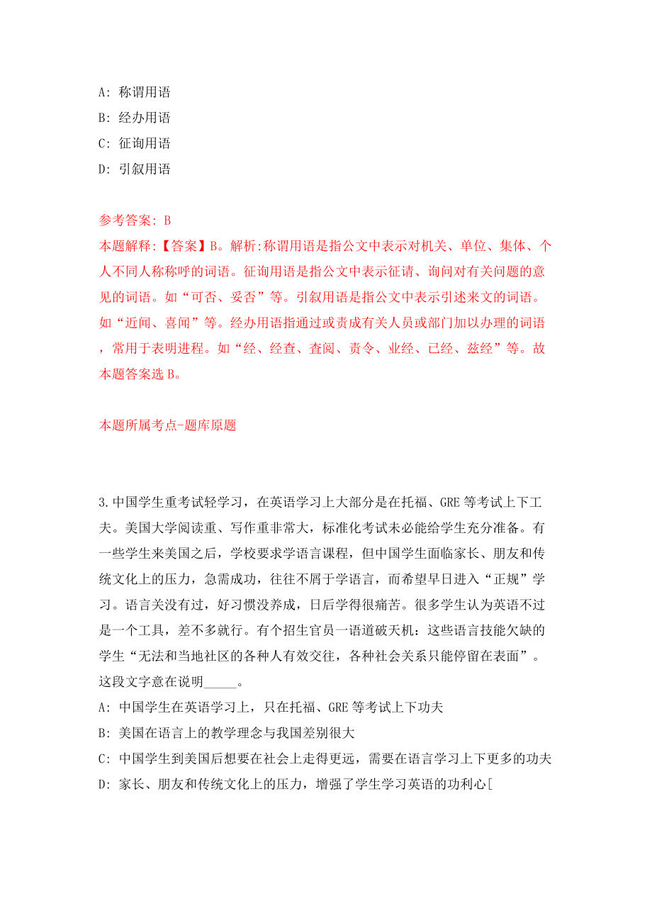 2022年山东枣庄薛城区事业单位招考聘用工作人员（综合类）71人模拟考试练习卷及答案【4】_第2页