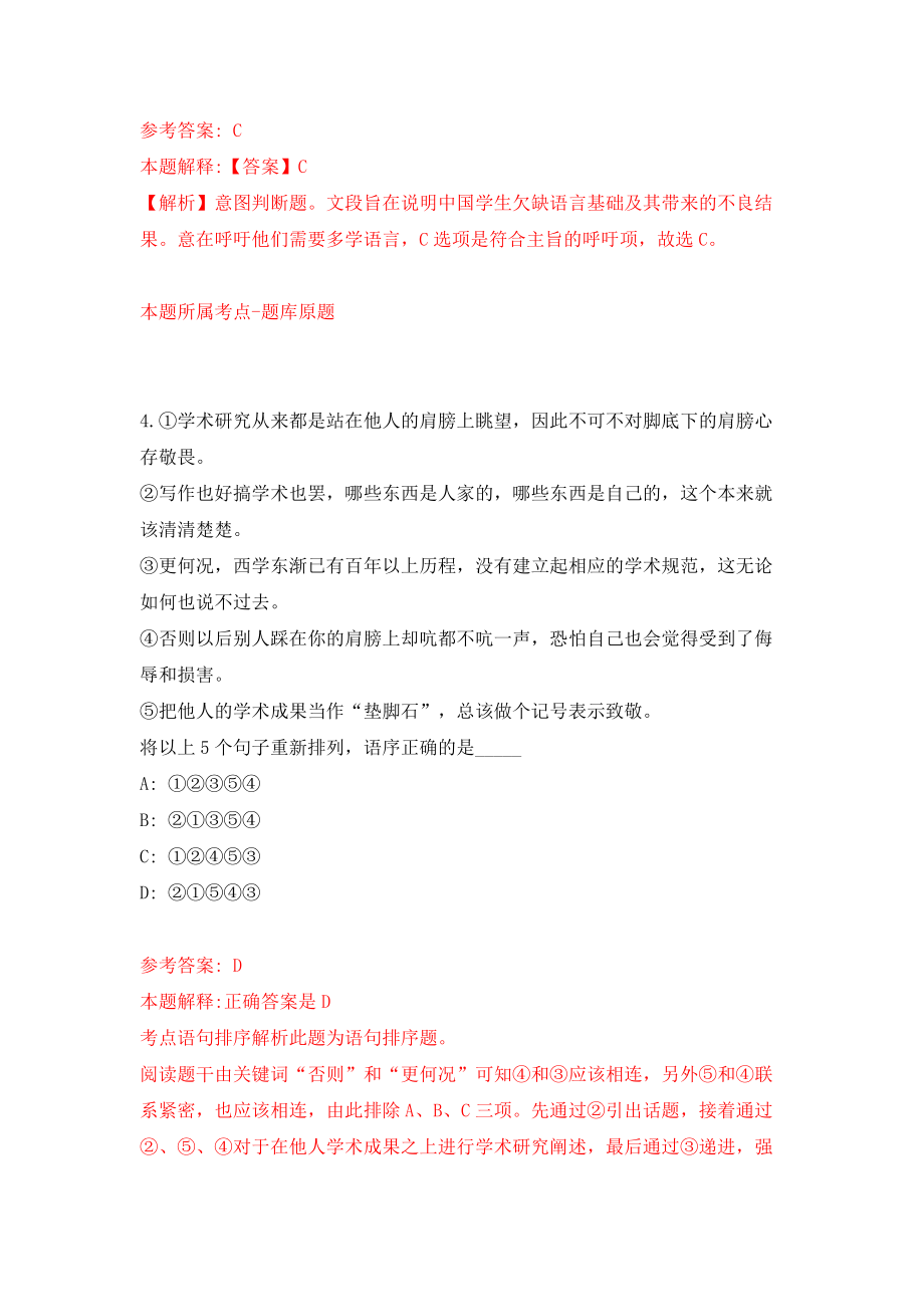 2022年山东枣庄薛城区事业单位招考聘用工作人员（综合类）71人模拟考试练习卷及答案【4】_第3页