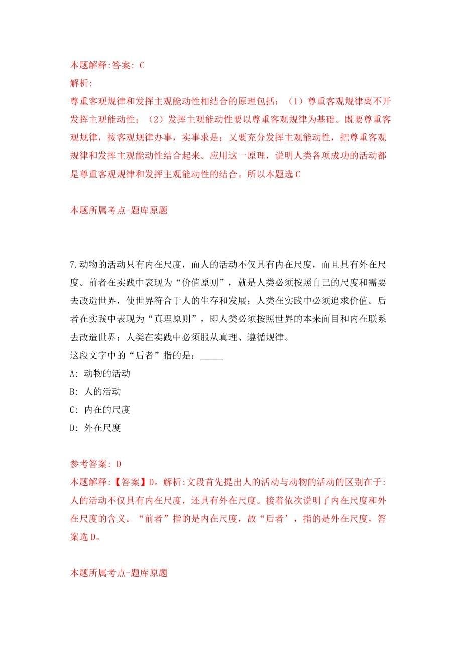 2022年山东枣庄薛城区事业单位招考聘用工作人员（综合类）71人模拟考试练习卷及答案【4】_第5页