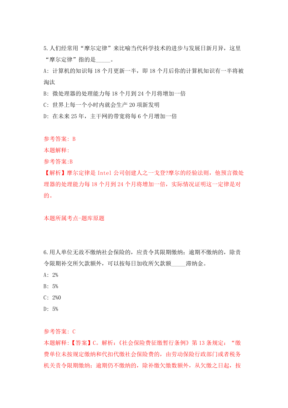 云南普洱西盟佤族自治县政府专职消防员招考聘用4人模拟考核试卷（2）_第4页