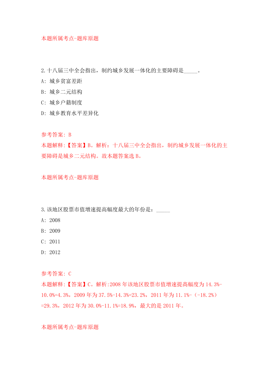 云南西双版纳州委办公室公益性岗位人员招考聘用2人模拟考核试卷（7）_第2页