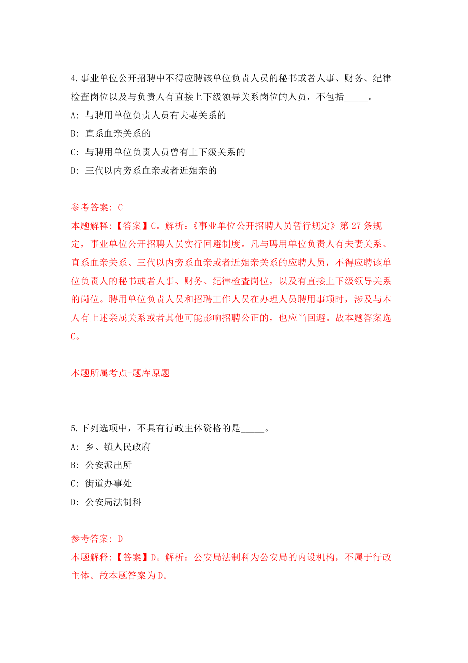 云南西双版纳州委办公室公益性岗位人员招考聘用2人模拟考核试卷（7）_第3页