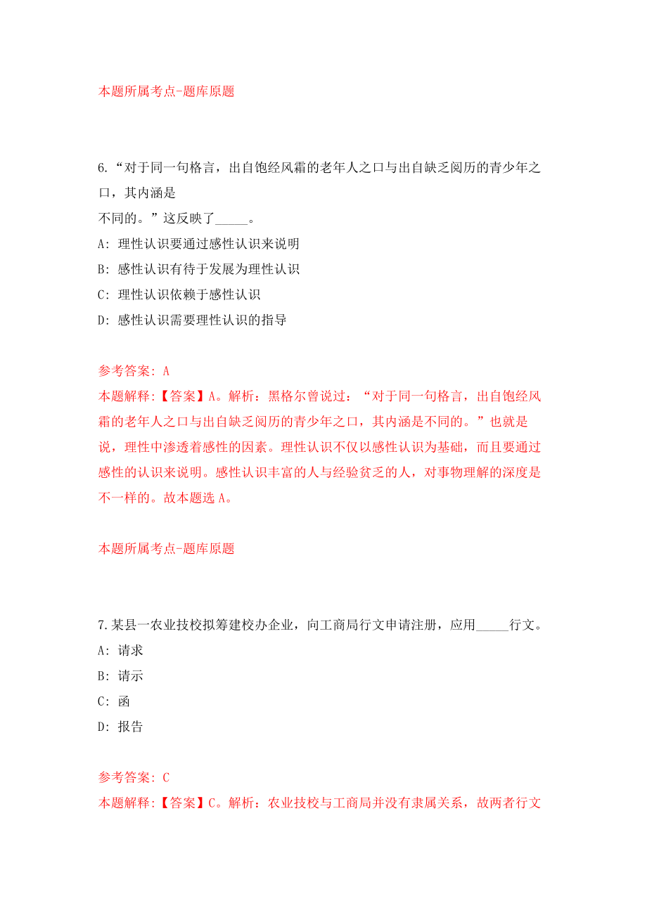 云南西双版纳州委办公室公益性岗位人员招考聘用2人模拟考核试卷（7）_第4页