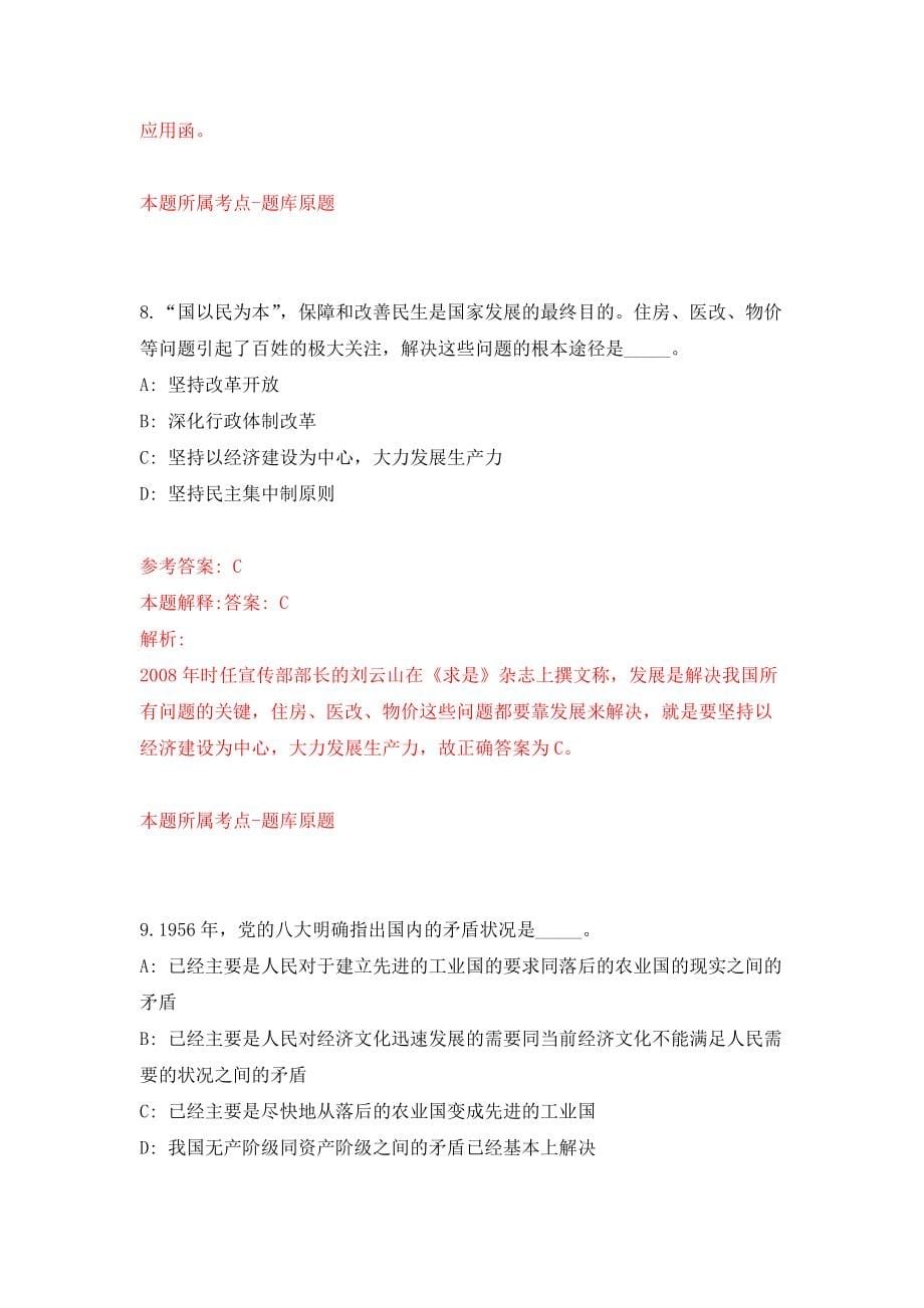 云南西双版纳州委办公室公益性岗位人员招考聘用2人模拟考核试卷（7）_第5页