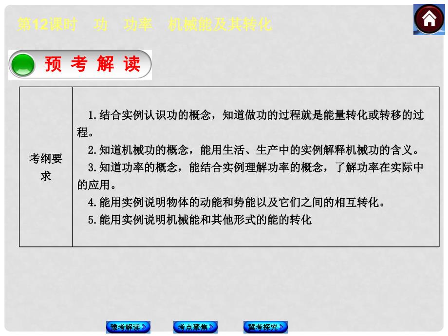中考物理复习方案 第12课时 功 功率 机械能及其转化（豫考解读+考点聚焦+豫考探究）课件_第2页