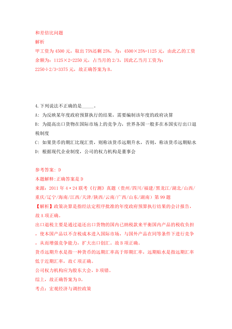 2022年广东东莞市茶山镇招考聘用第一批网格管理工作人员模拟考试练习卷及答案【9】_第3页