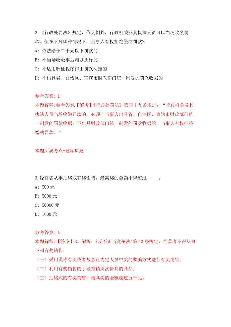 广西钟山县总工会公开招聘工作人员1人模拟考核试卷（1）_第2页