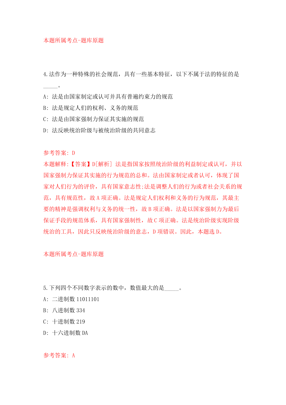 广西钟山县总工会公开招聘工作人员1人模拟考核试卷（1）_第3页