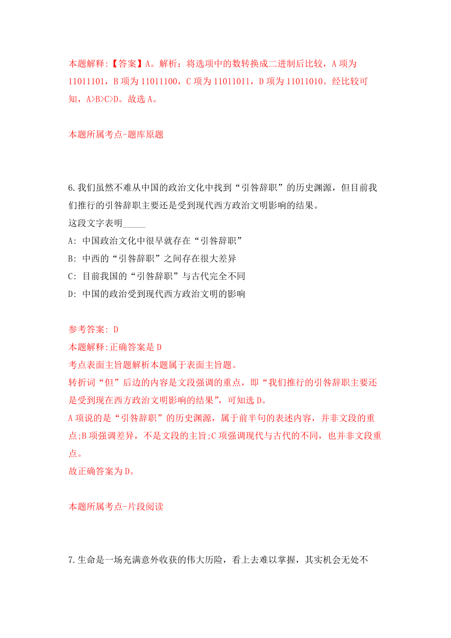 广西钟山县总工会公开招聘工作人员1人模拟考核试卷（1）_第4页