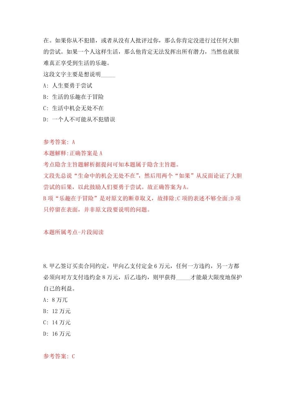 广西钟山县总工会公开招聘工作人员1人模拟考核试卷（1）_第5页
