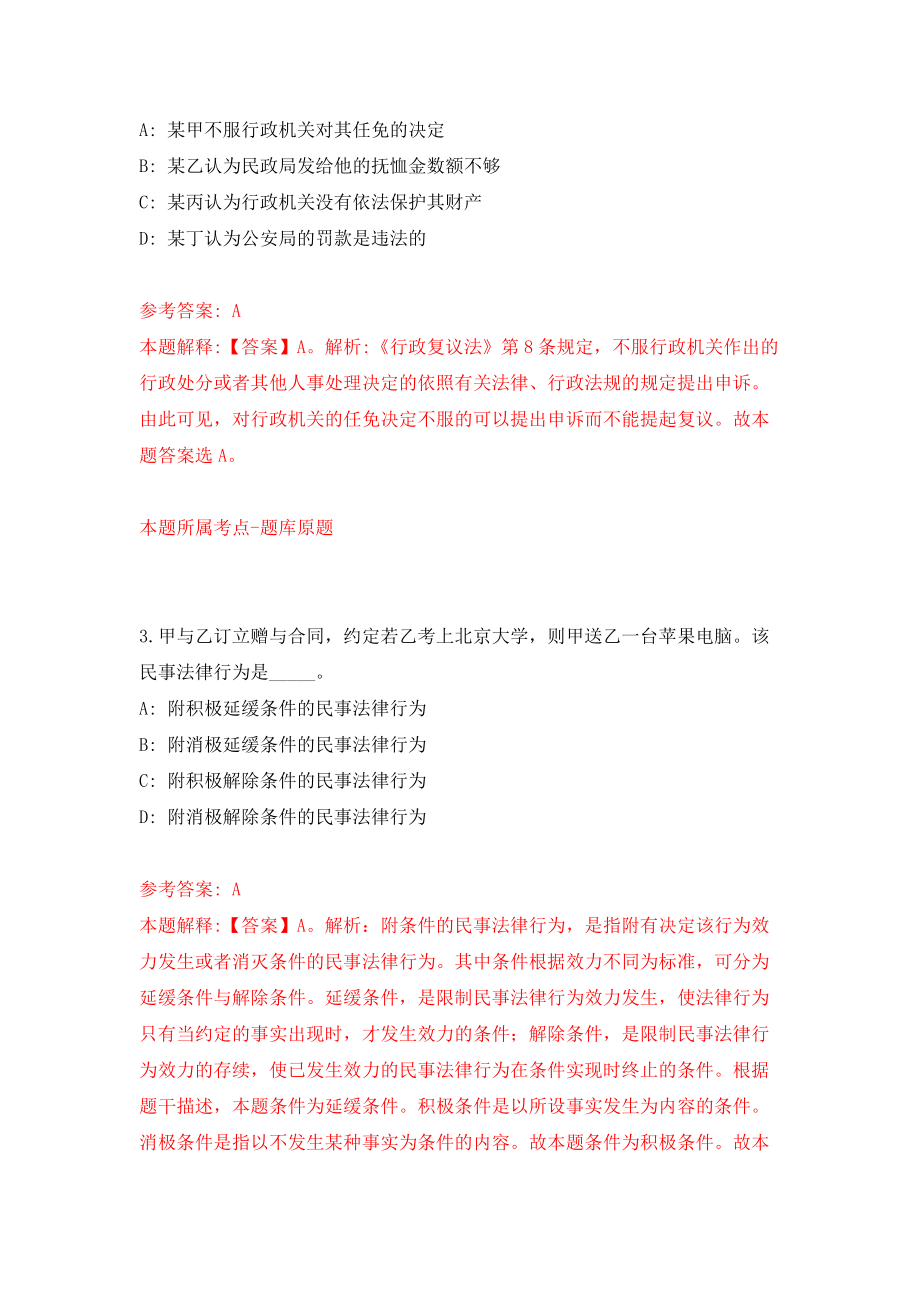 广西西林县商务工作中心公开招考2名政府购买服务工作人员模拟考核试卷（3）_第2页