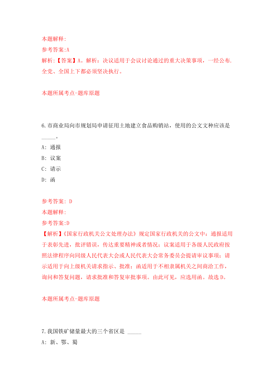广西西林县商务工作中心公开招考2名政府购买服务工作人员模拟考核试卷（3）_第4页