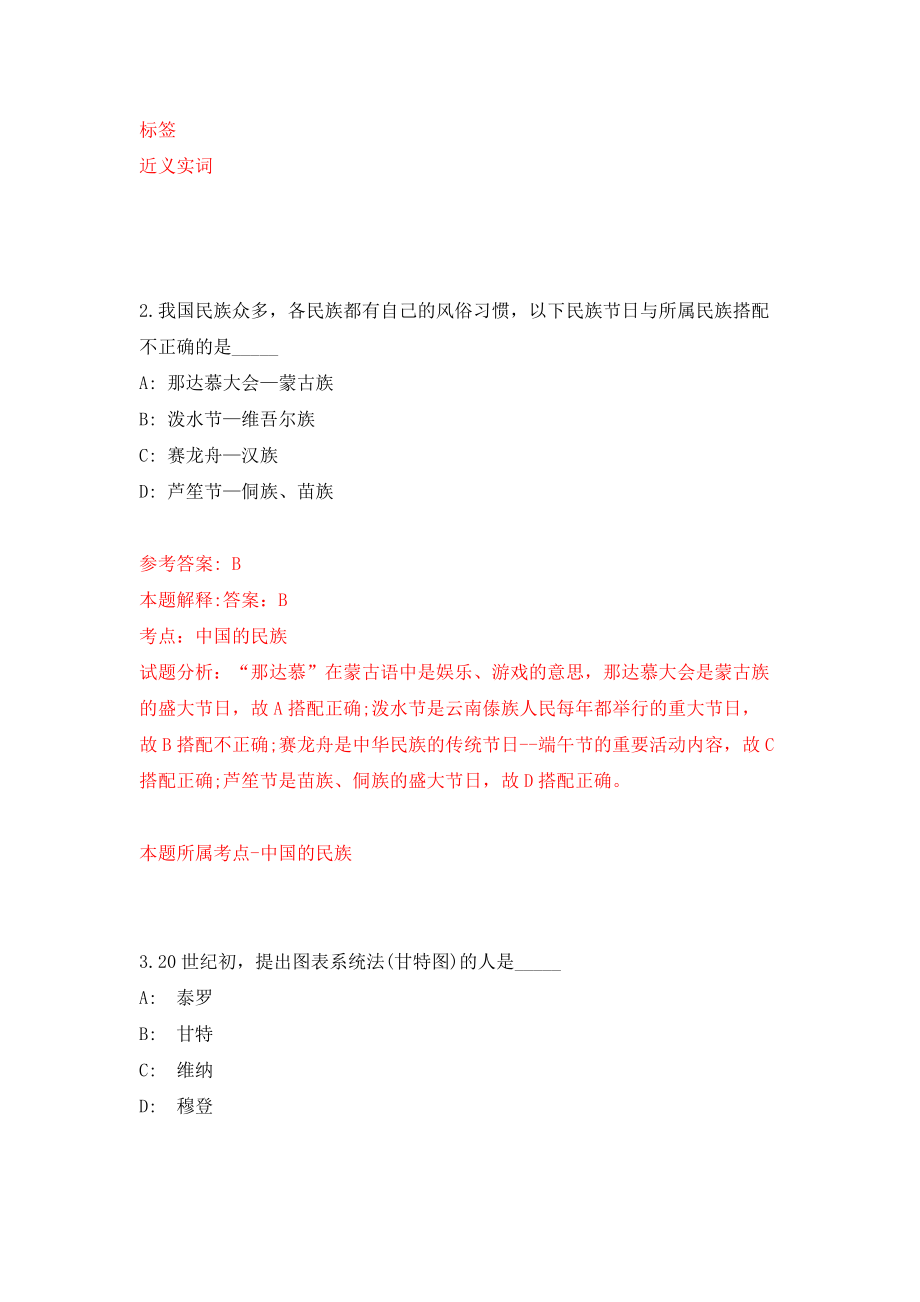 2022山东烟台市栖霞市事业单位公开招聘模拟考试练习卷及答案[8]_第2页