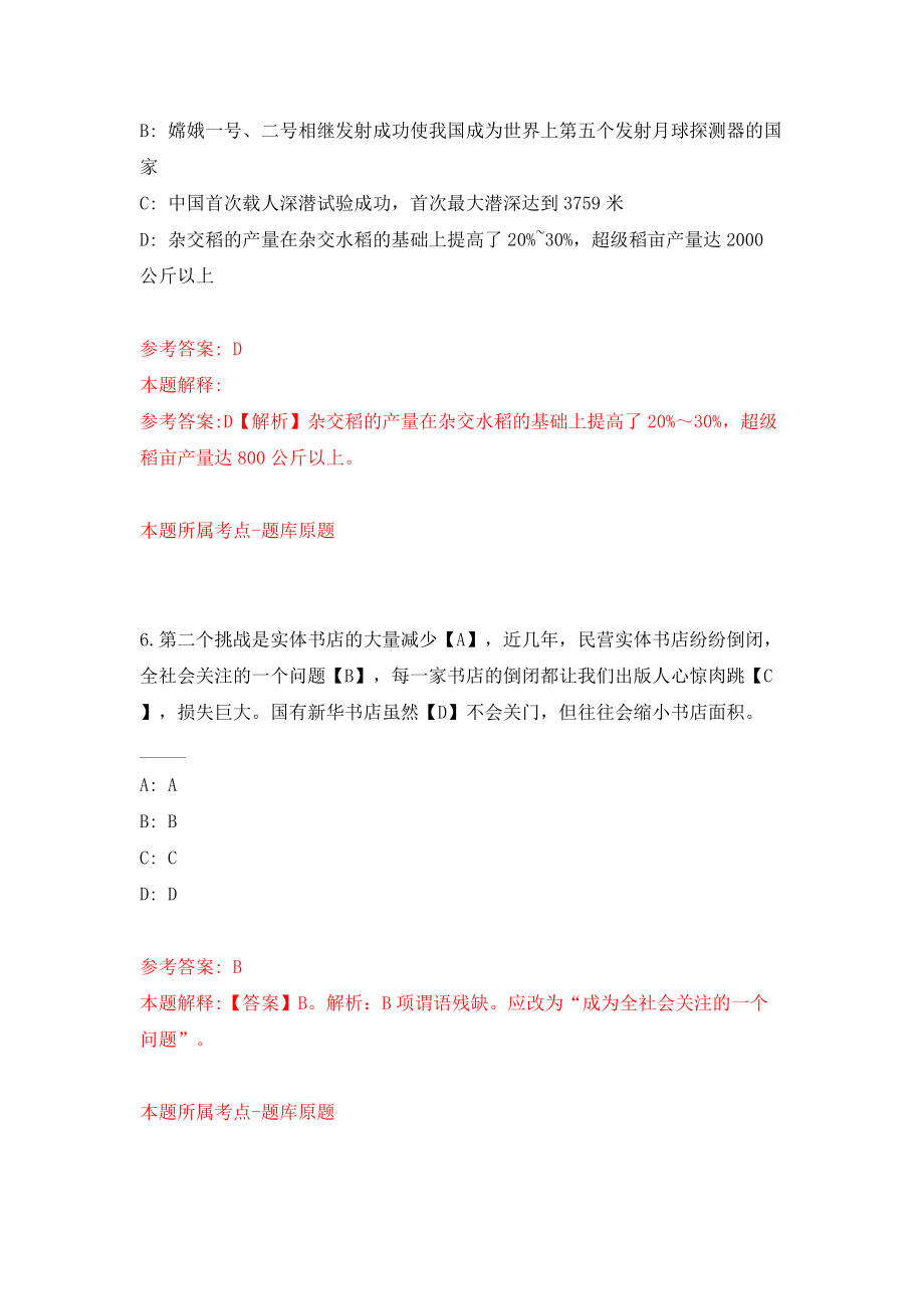 2022山东烟台市栖霞市事业单位公开招聘模拟考试练习卷及答案[8]_第4页