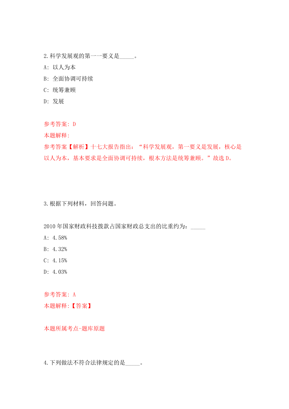 云南省江城哈尼族彝族自治县政法委招考1名公益性岗位人员模拟考核试卷（0）_第2页