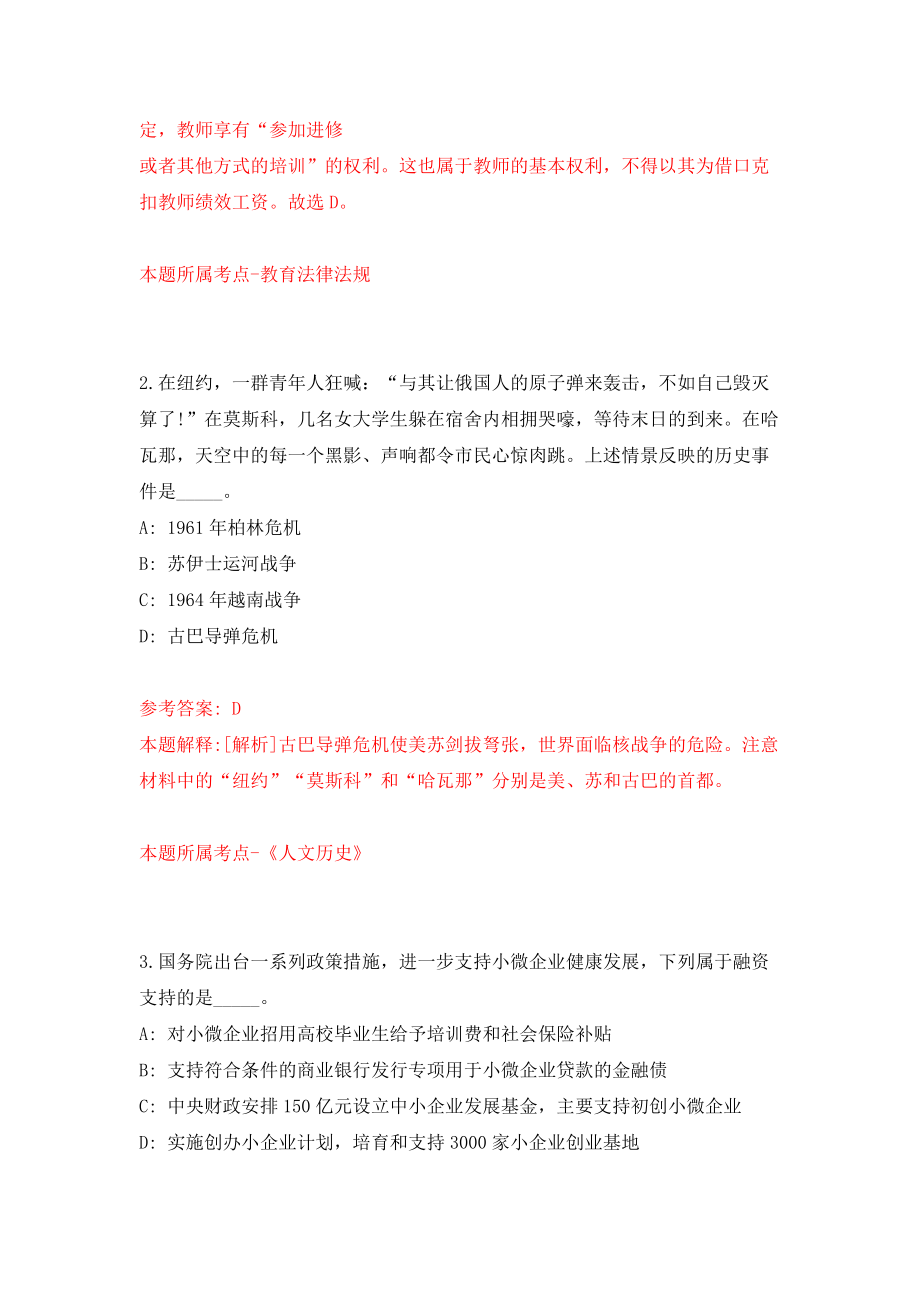 云南红河蒙自惠源人力资源有限责任公司招考聘用劳务派遣制教师招考聘用模拟考核试卷（3）_第2页