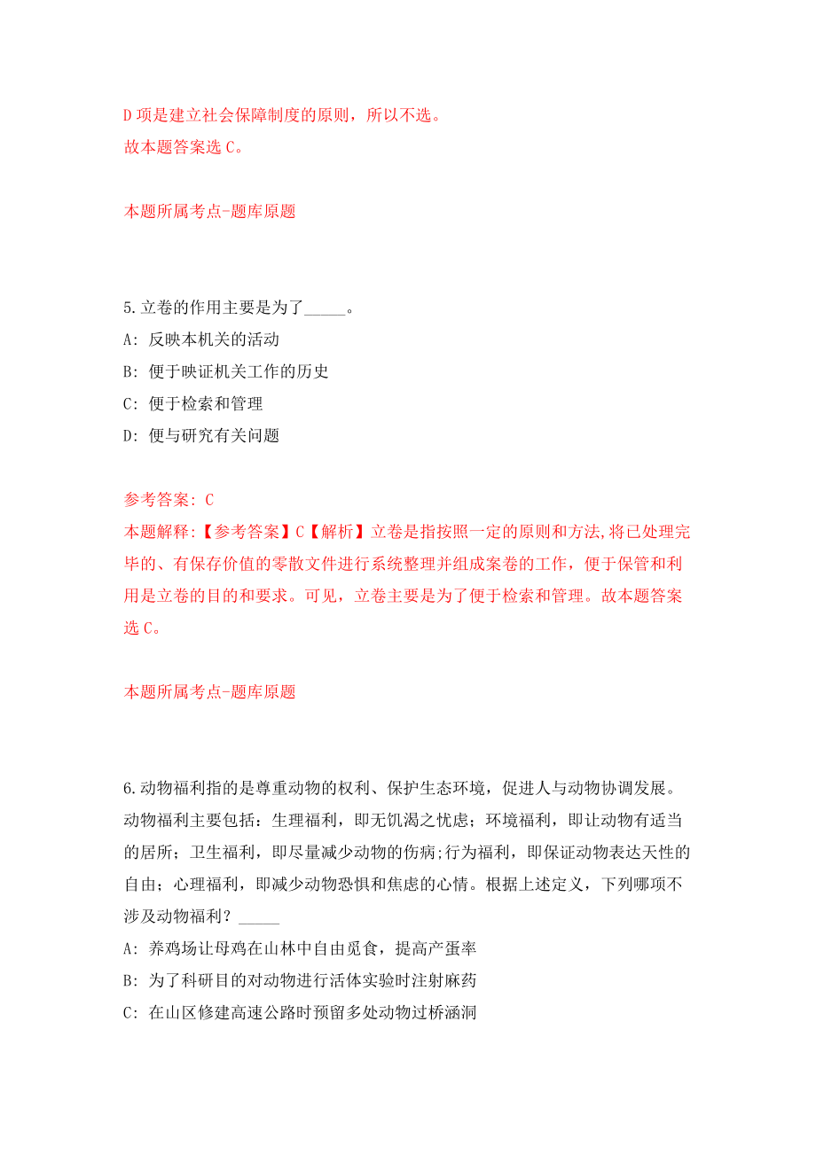 云南红河蒙自惠源人力资源有限责任公司招考聘用劳务派遣制教师招考聘用模拟考核试卷（3）_第4页