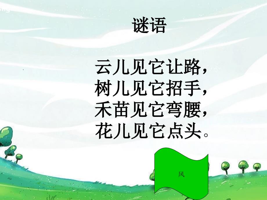 《风娃娃》ppt课件上课.ppt_第1页