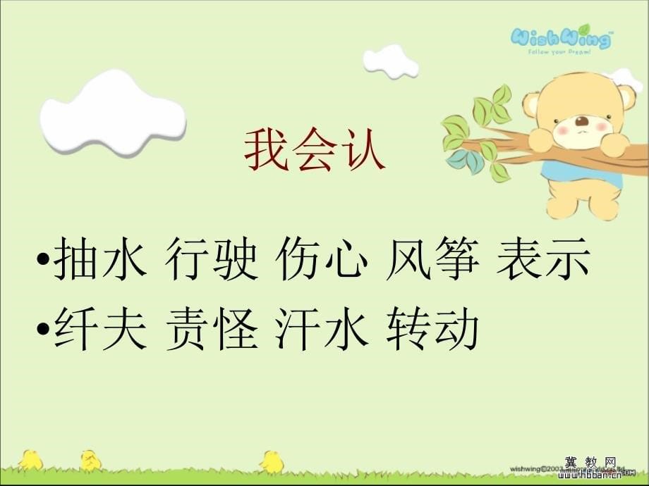 《风娃娃》ppt课件上课.ppt_第5页