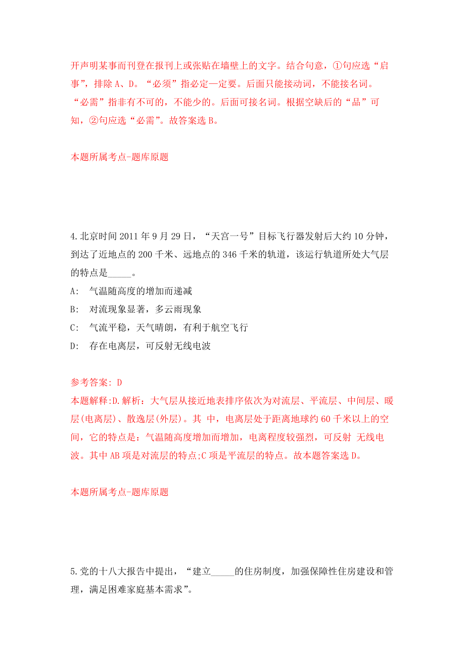 武汉体育学院武当山国际武术学院公开招聘模拟考核试卷（5）_第3页