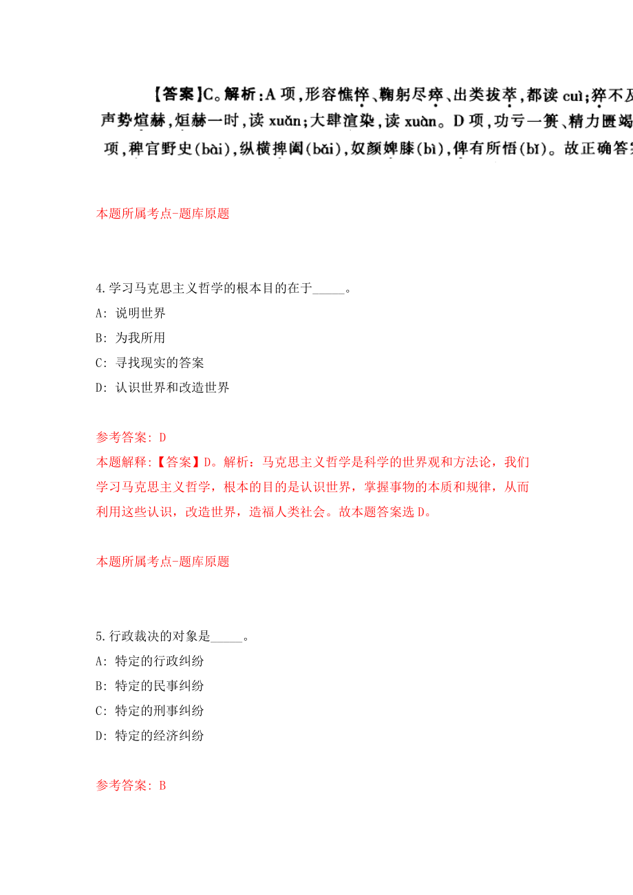 2022安徽淮南市事业单位公开招聘模拟考试练习卷及答案【7】_第3页