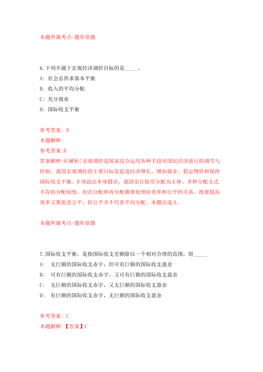 广西凭祥综合保税区管理委员会面向社会公开招聘工作人员 模拟考核试卷（9）_第4页