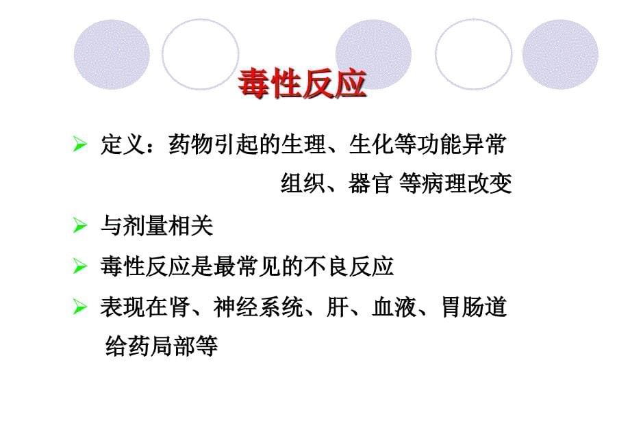 抗菌药物的不良反应和其防治_第5页