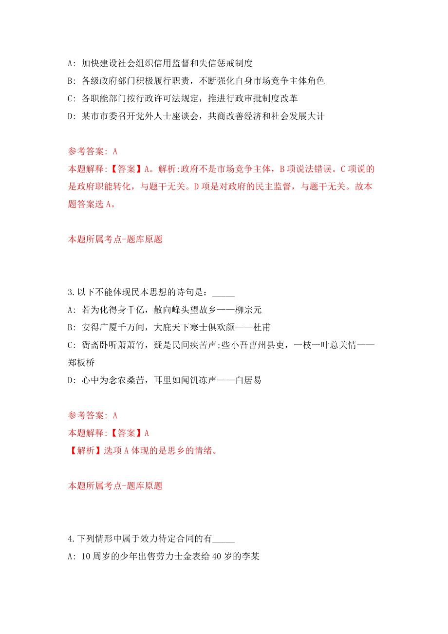 杭州城站广场招考4名管理岗位工作人员模拟考核试卷（8）_第2页