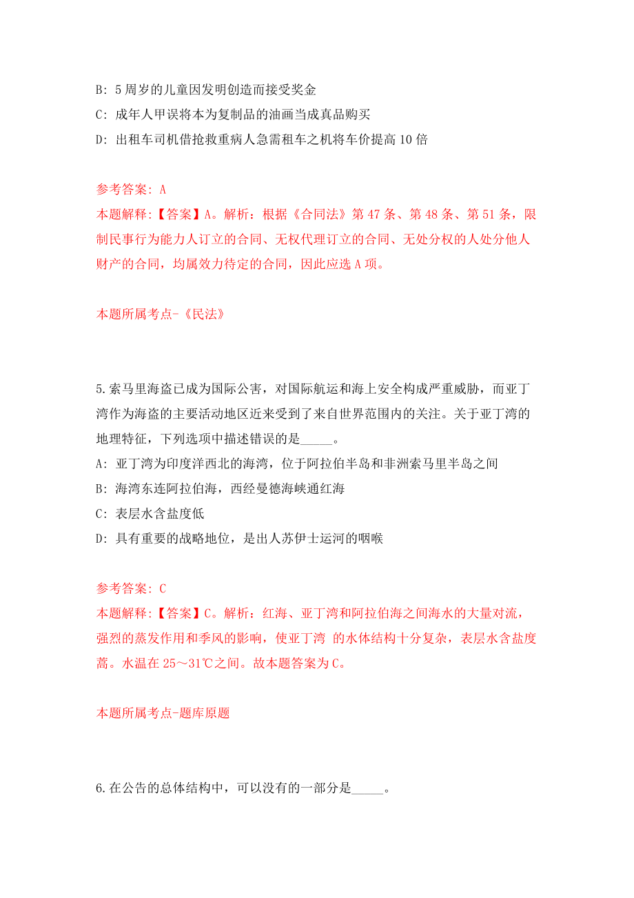 杭州城站广场招考4名管理岗位工作人员模拟考核试卷（8）_第3页