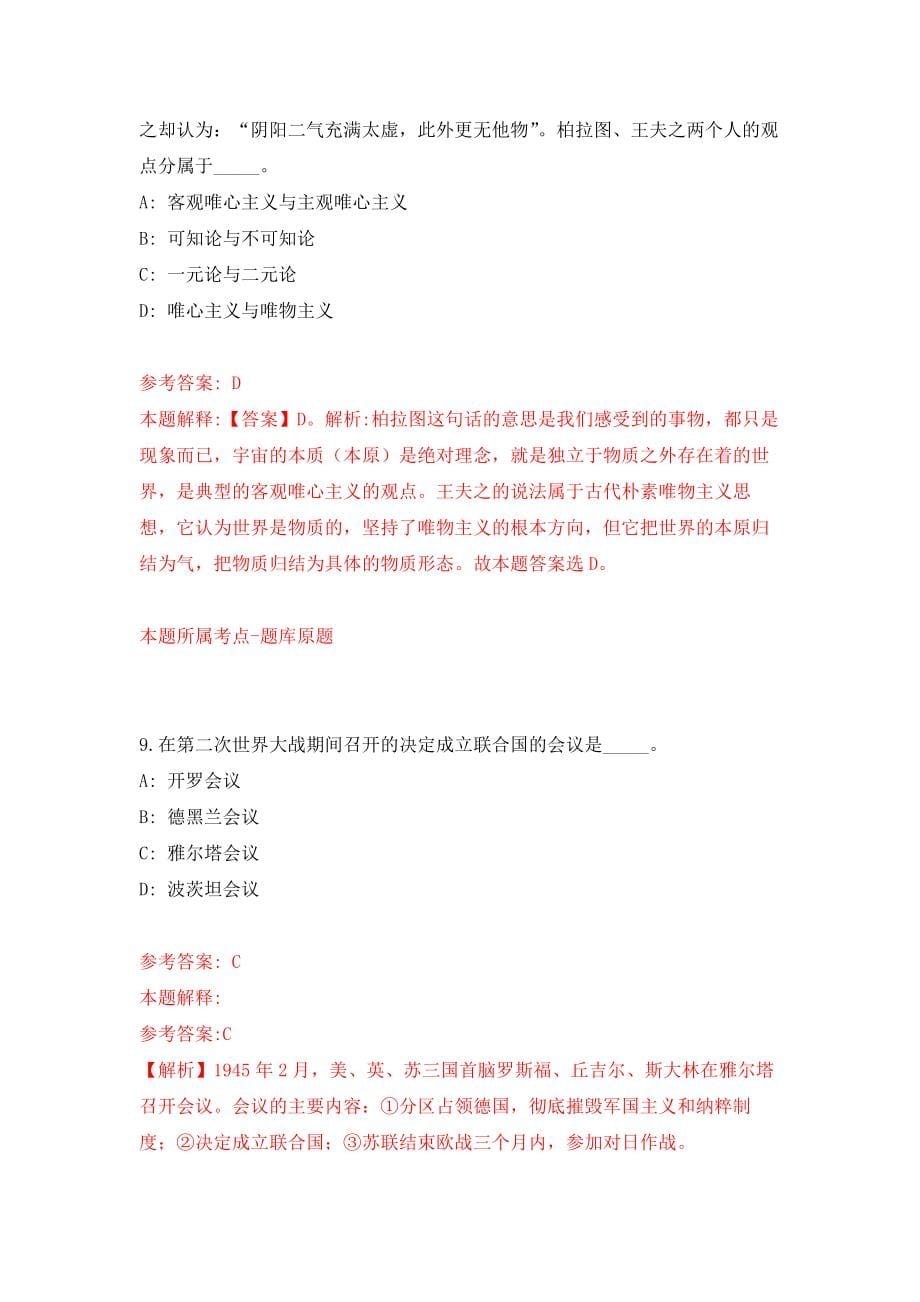 杭州城站广场招考4名管理岗位工作人员模拟考核试卷（8）_第5页