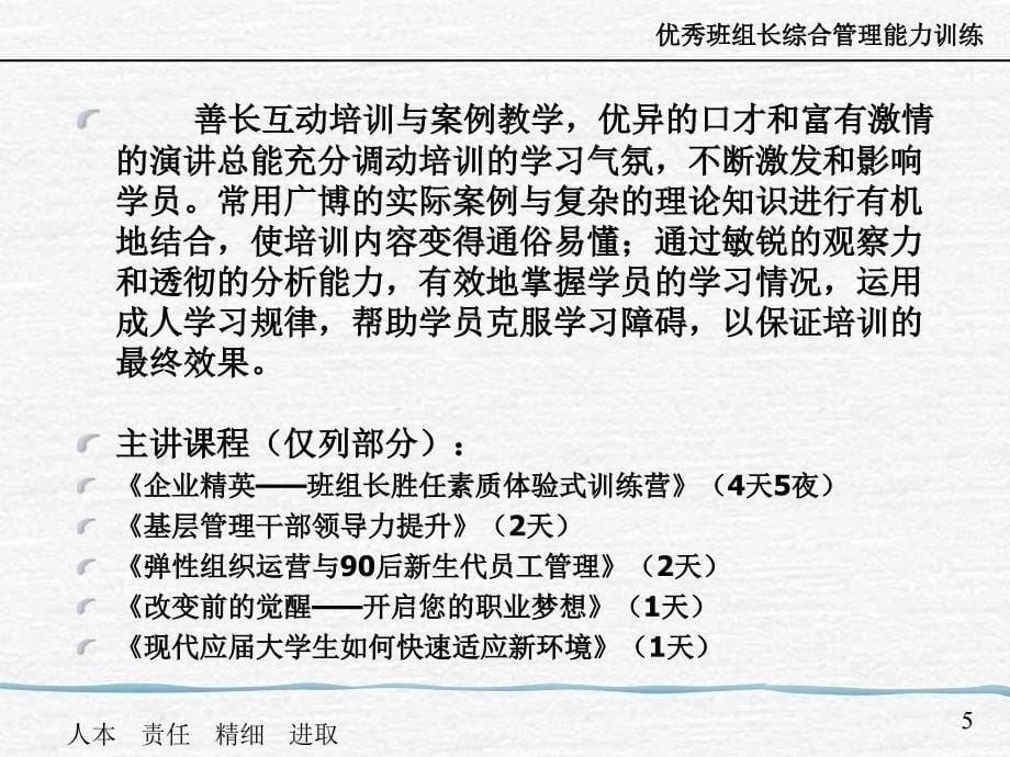 提升基层沟通力塑造团队凝聚力培训讲义_第5页