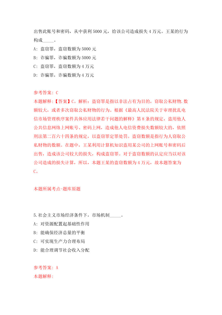 四川宜宾职业技术学院考核招聘4人模拟考核试卷（2）_第4页