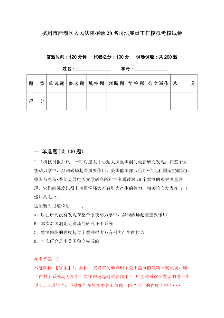 杭州市西湖区人民法院招录20名司法雇员工作模拟考核试卷（3）_第1页