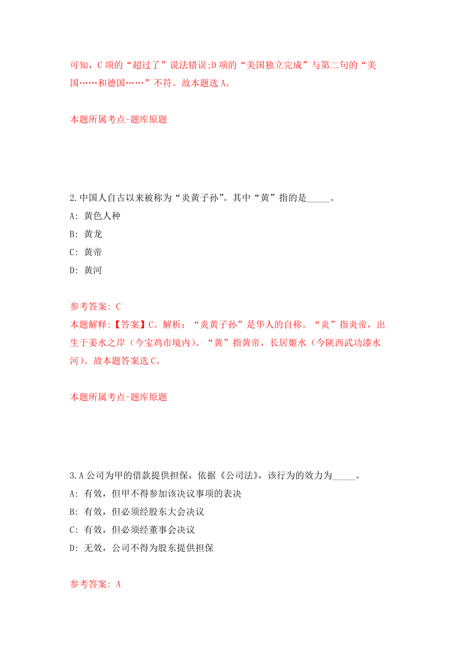 杭州市西湖区人民法院招录20名司法雇员工作模拟考核试卷（3）_第2页