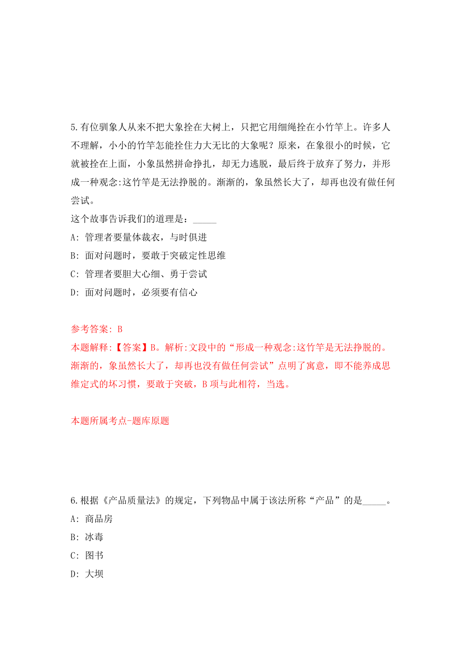 杭州市西湖区人民法院招录20名司法雇员工作模拟考核试卷（3）_第4页